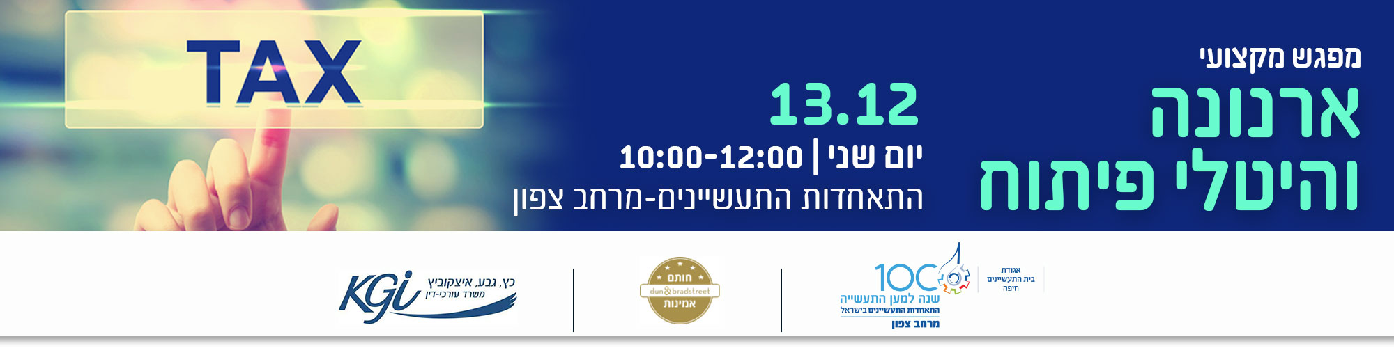 מפגש מקצועי בנושא ארנונה והיטלי פיתוח - מרחב צפון 13.12.21